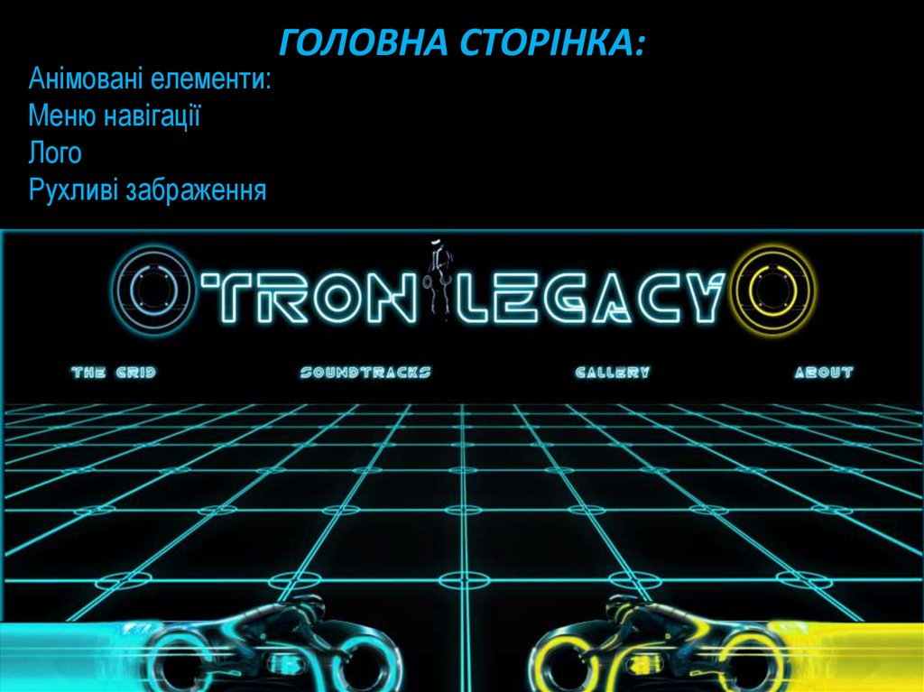 Головна сторінка: