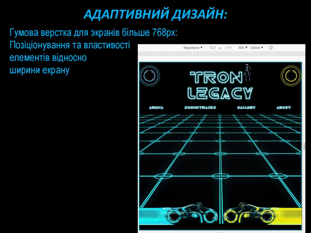 Адаптивний дизайн: