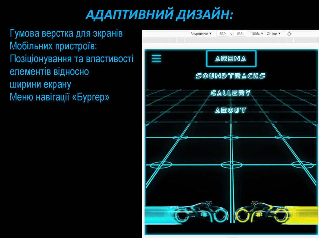 Адаптивний дизайн: