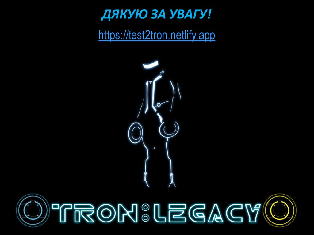 Дякую за увагу!