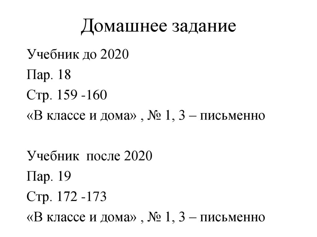 Домашнее задание