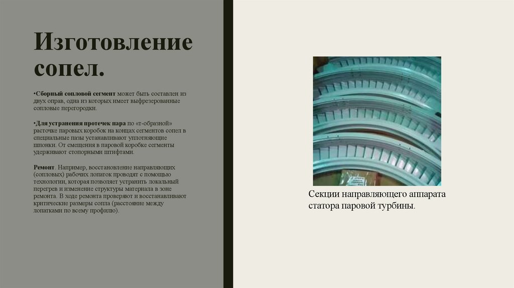 Изготовление сопел.