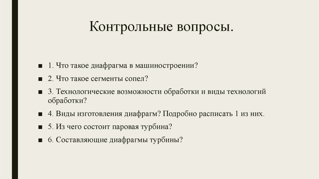 Контрольные вопросы.