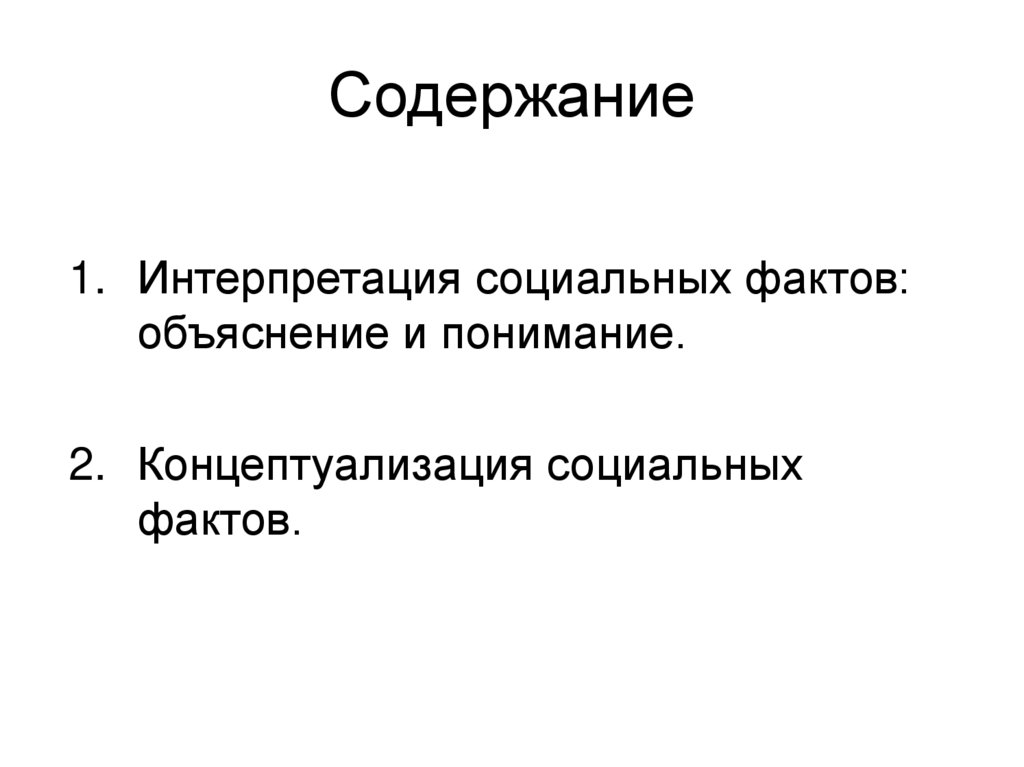 Содержание