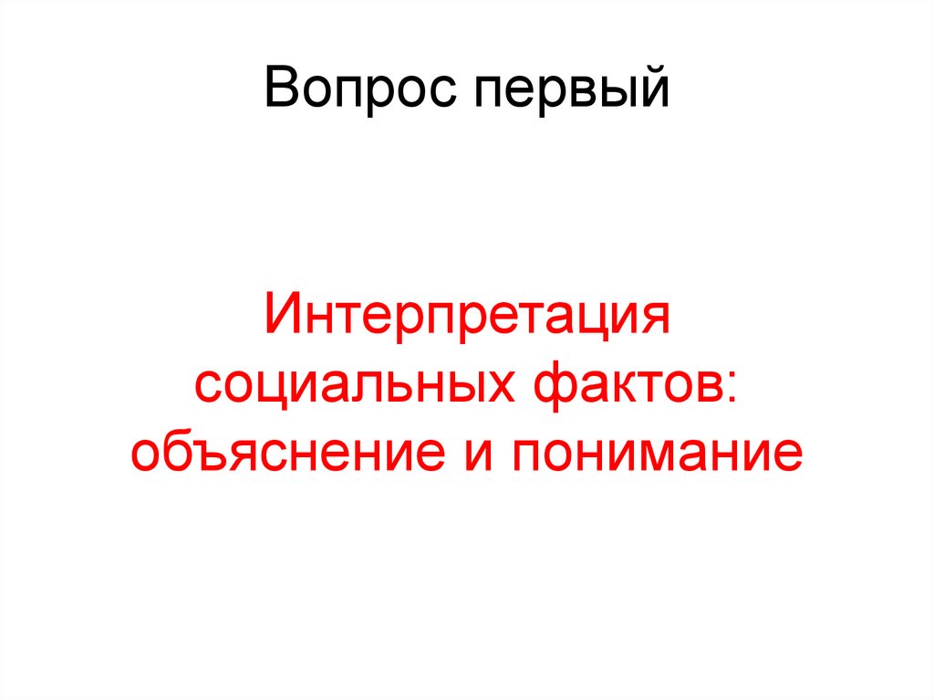 Вопрос первый