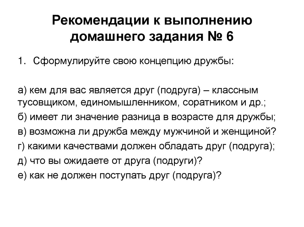 Рекомендации к выполнению домашнего задания № 6