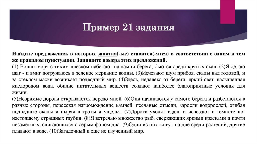 Пример 21 задания