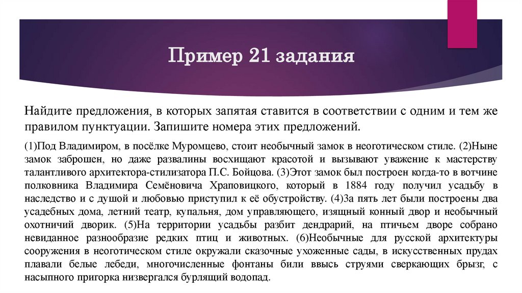Пример 21 задания