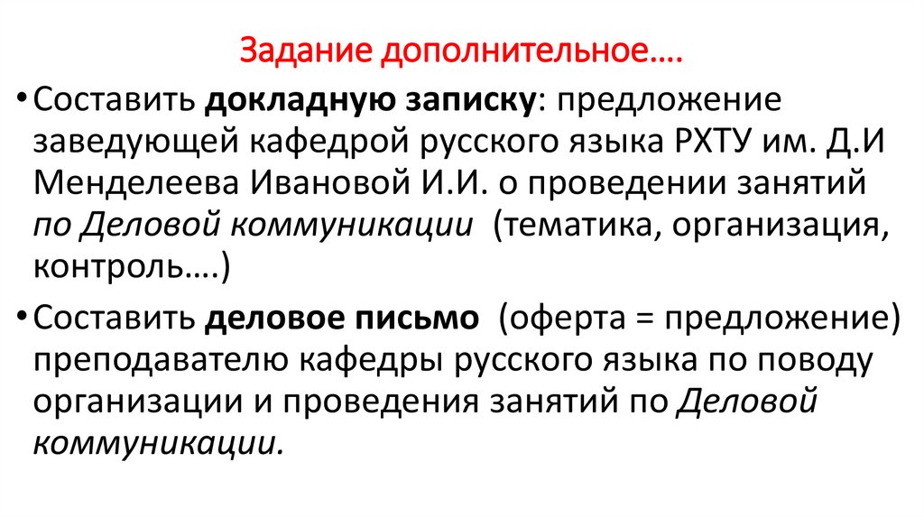 Задание дополнительное….