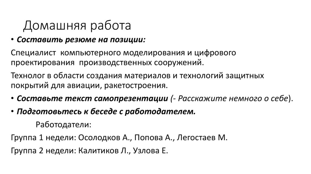 Домашняя работа