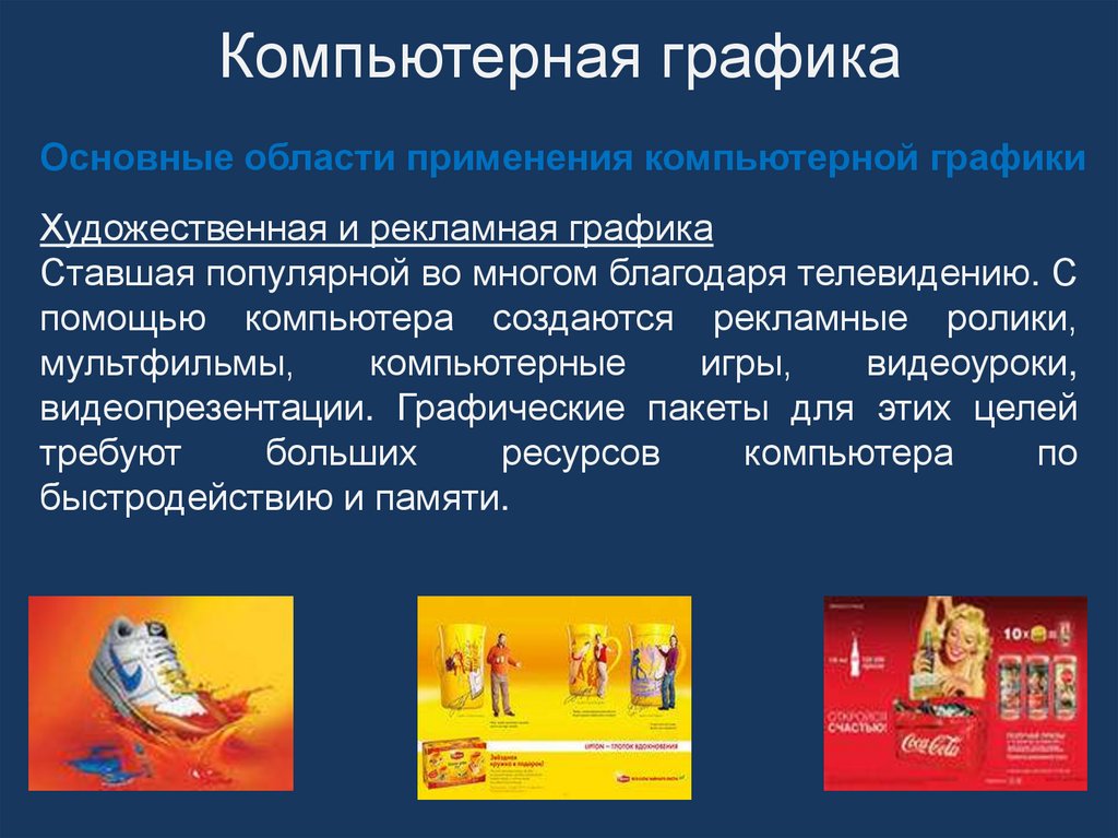 Компьютерная графика