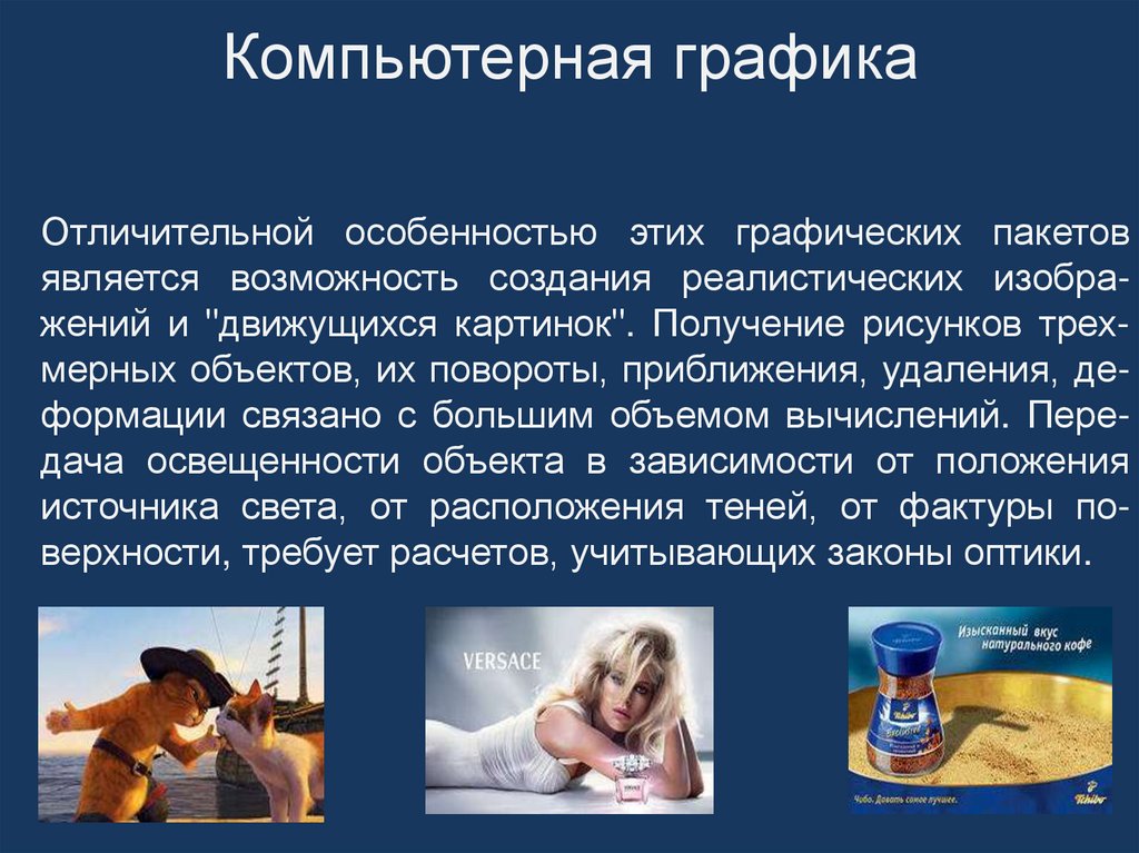 Компьютерная графика