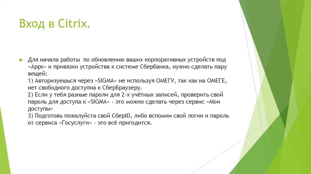 Вход в Citrix.