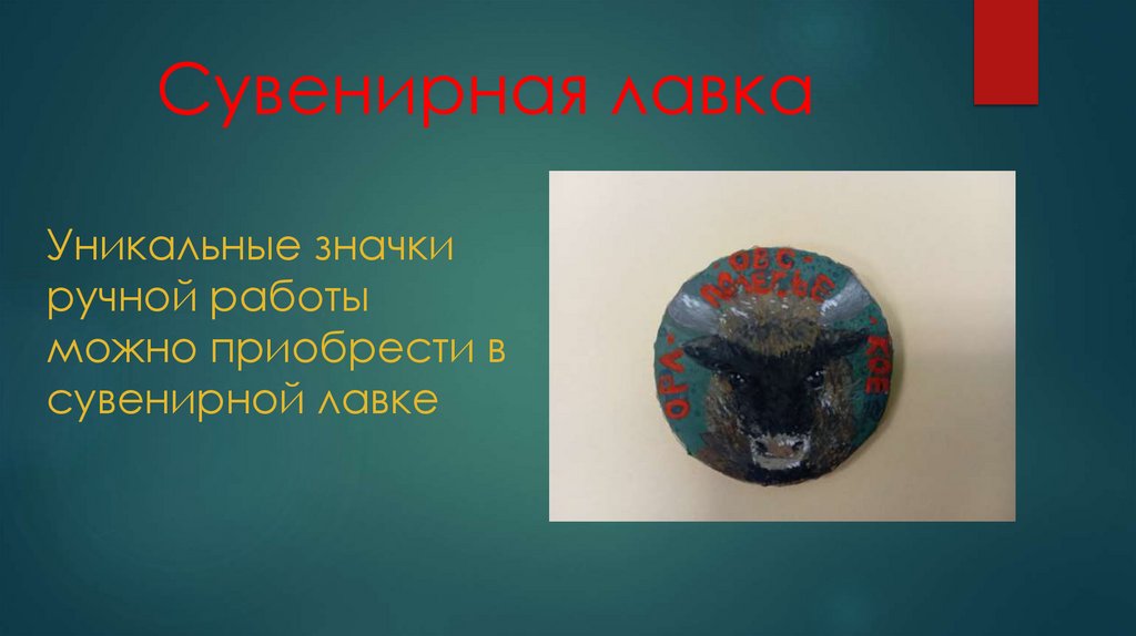 Сувенирная лавка