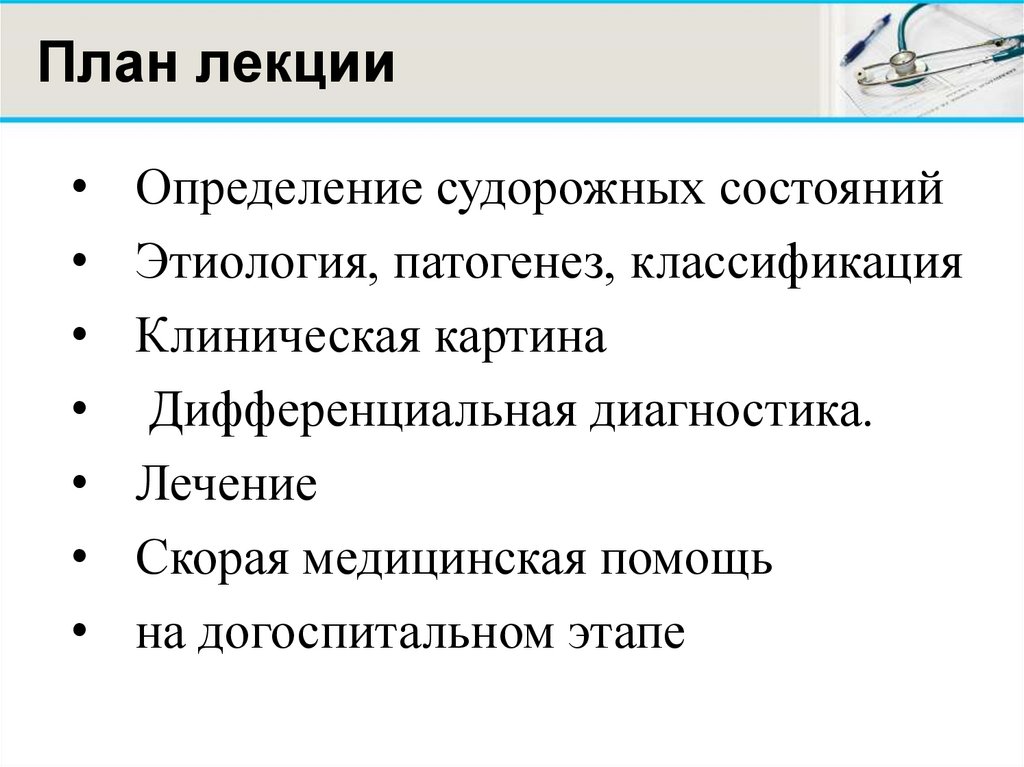 План лекции