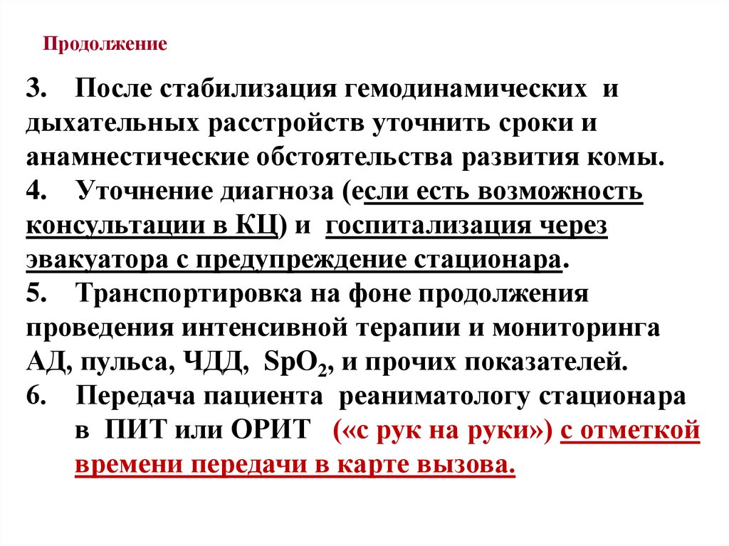 Продолжение