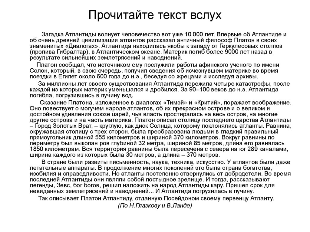 Прочитайте текст вслух