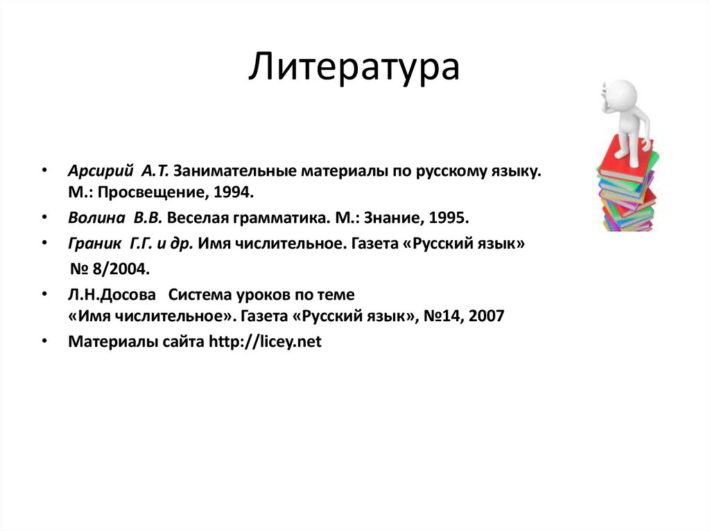 Литература