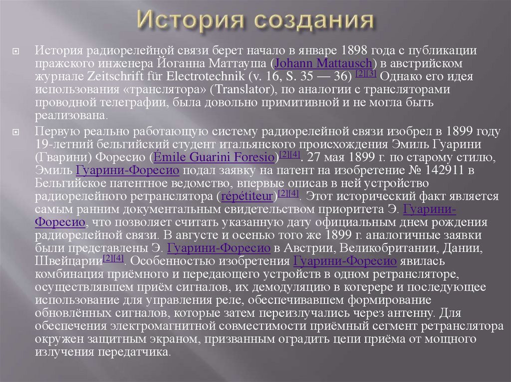 История создания