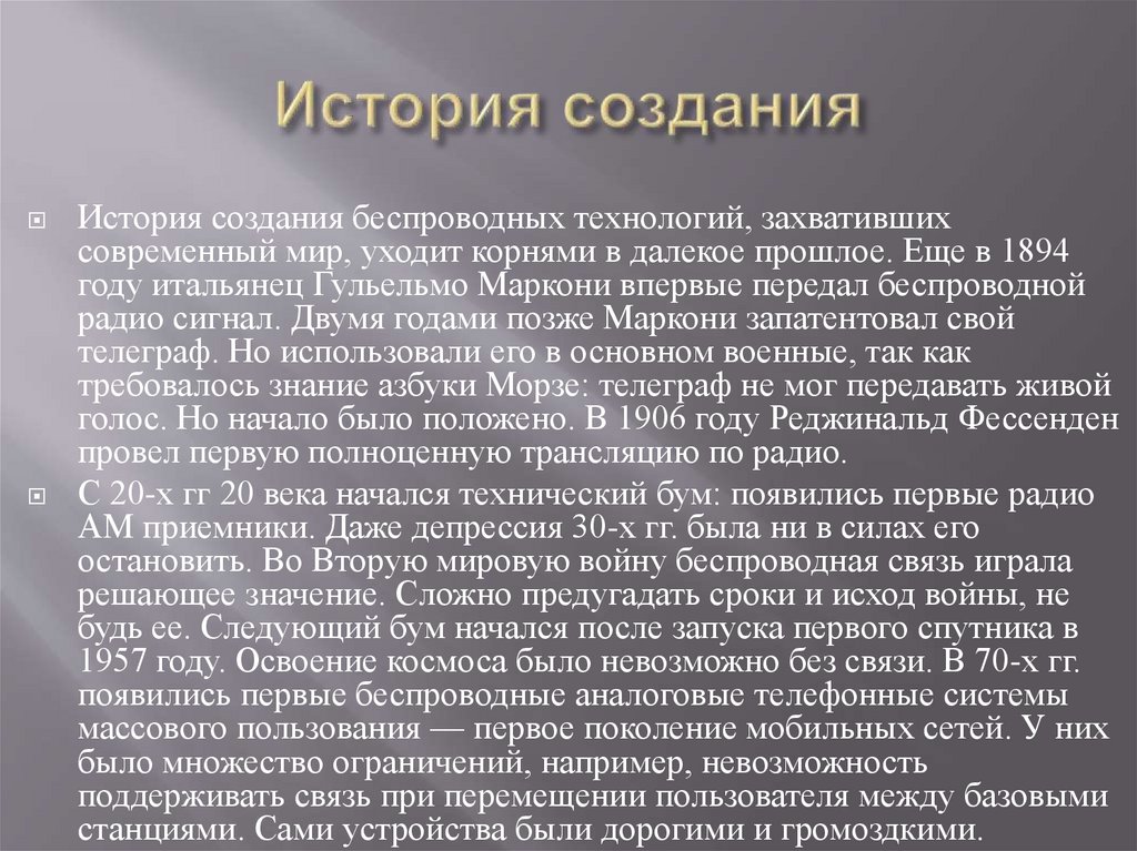 История создания