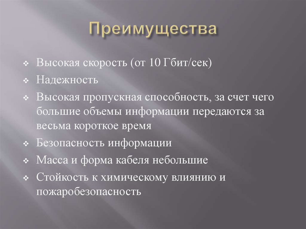 Преимущества