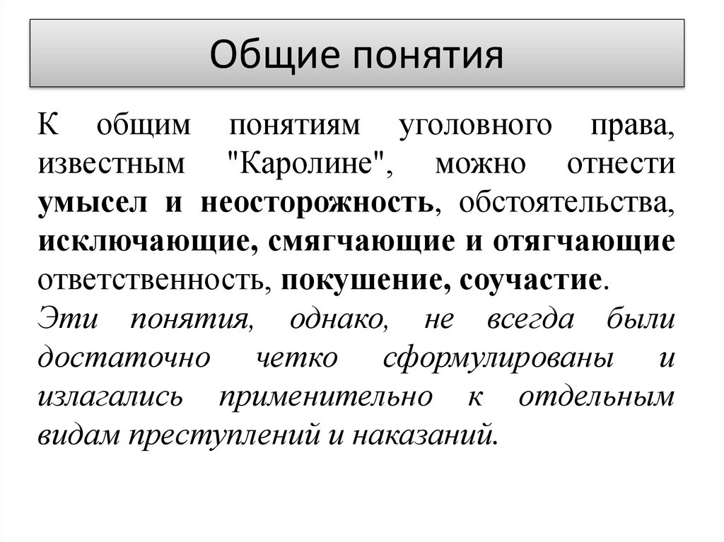 Общие понятия