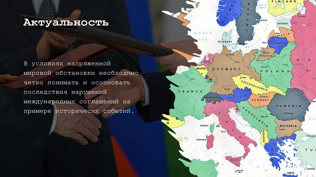 Актуальность