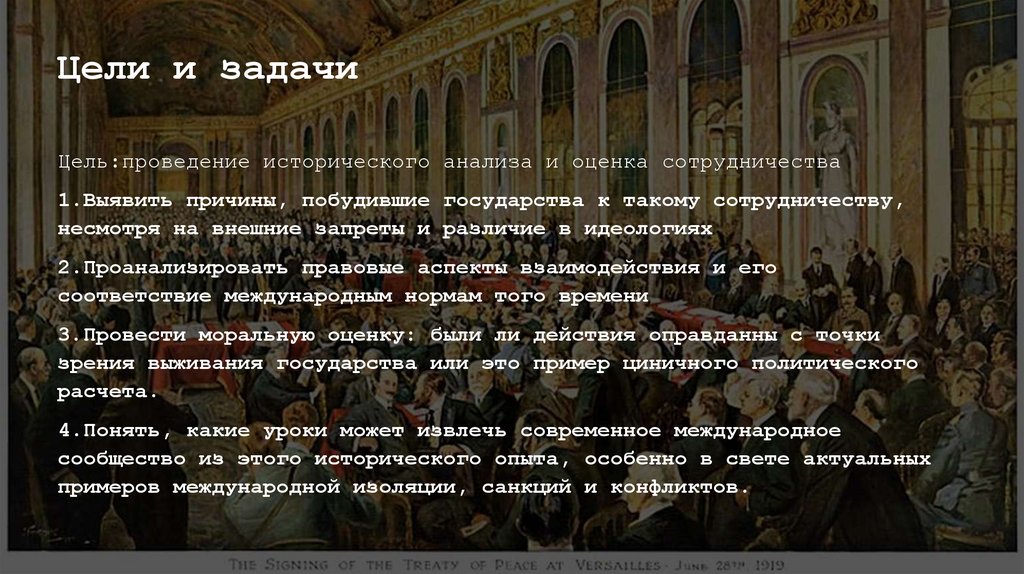 Цели и задачи