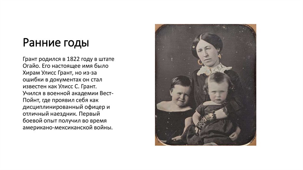 Ранние годы