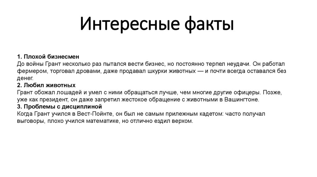 Интересные факты