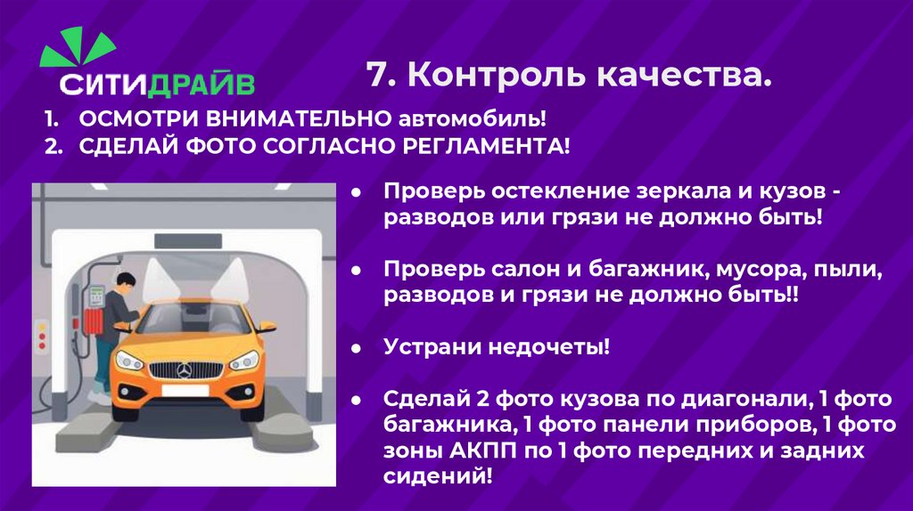 7. Контроль качества.