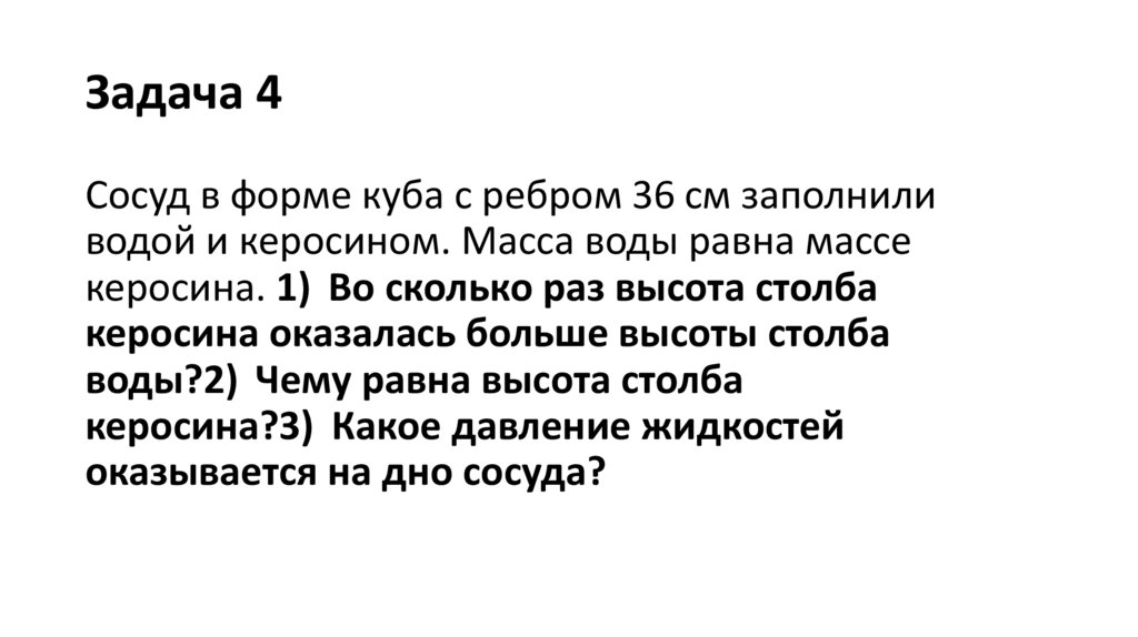 Задача 4