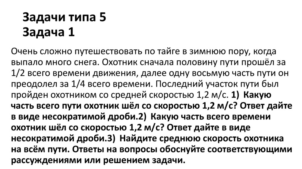 Задачи типа 5 Задача 1