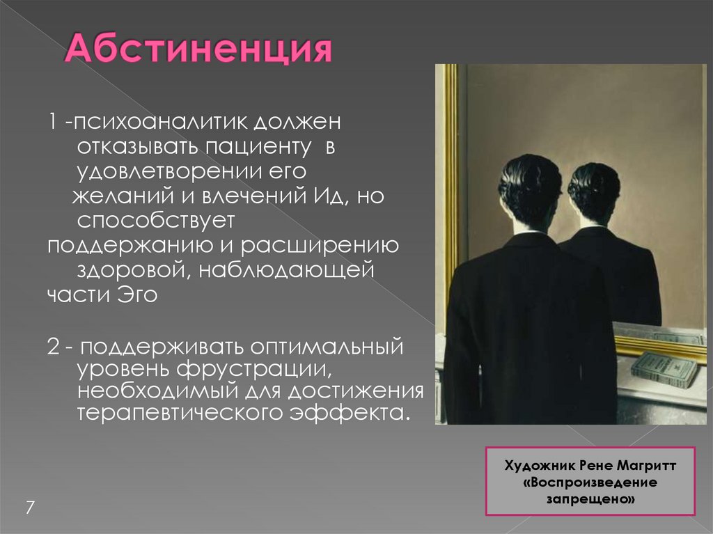 Абстиненция