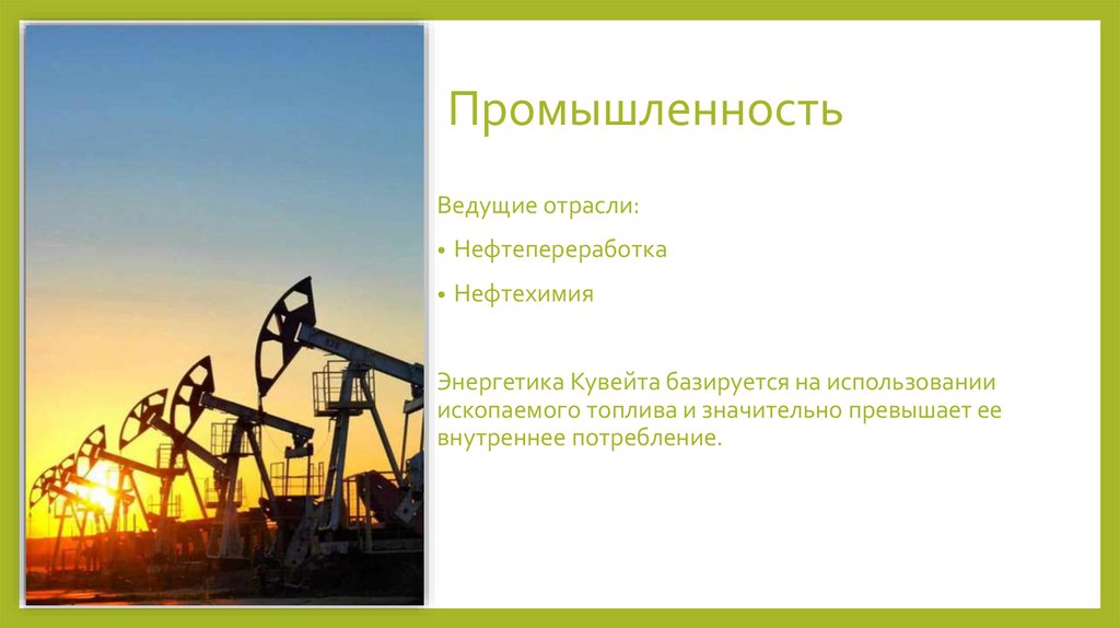 Промышленность