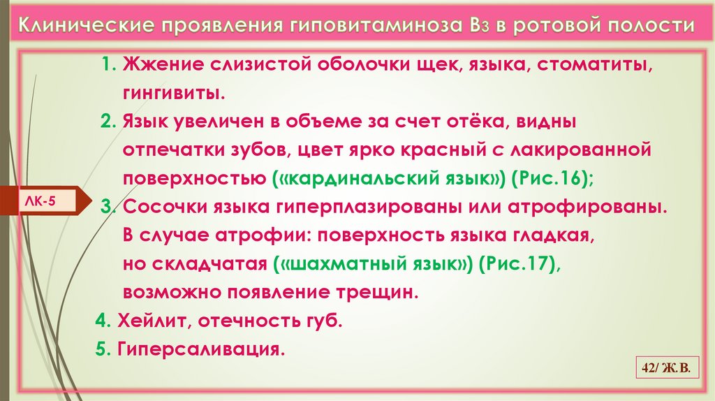 Клинические проявления гиповитаминоза В3 в ротовой полости