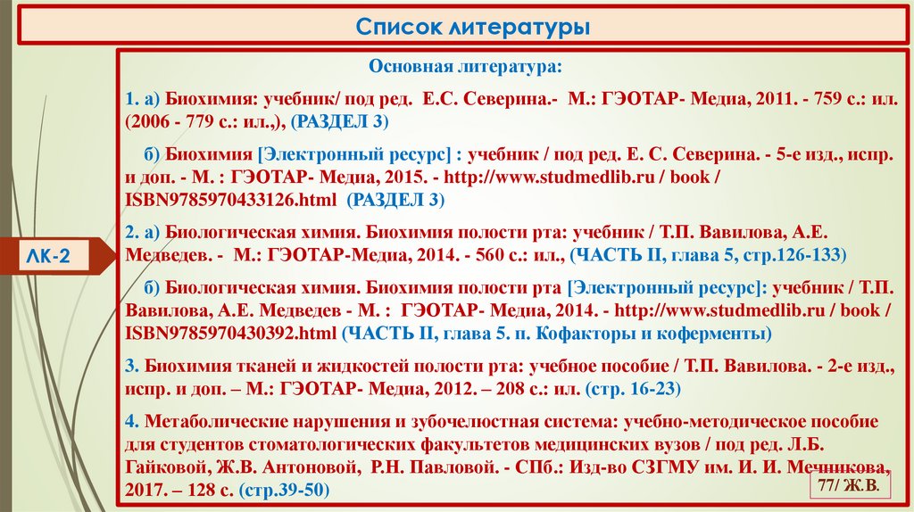 Список литературы