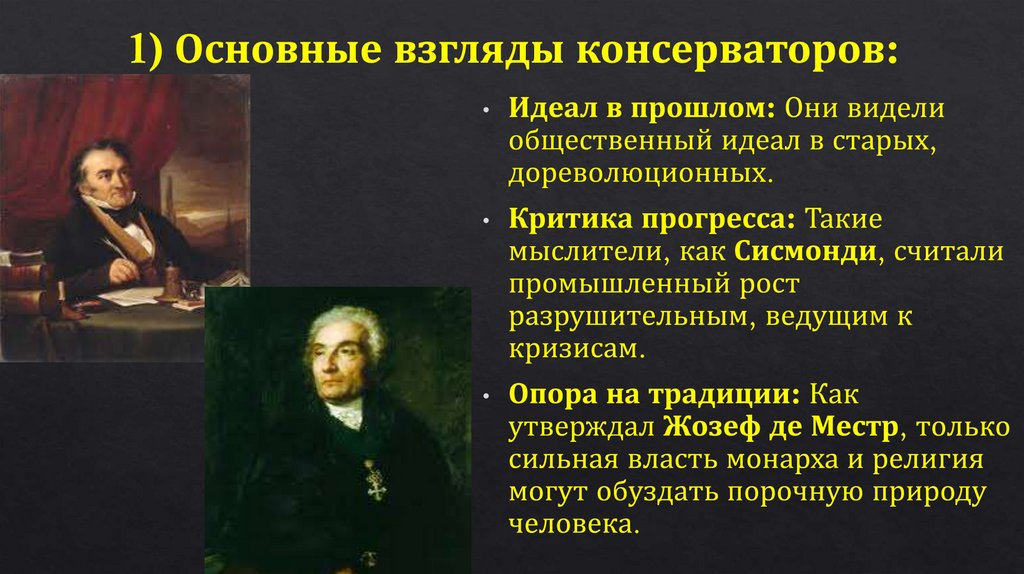 1) Основные взгляды консерваторов: