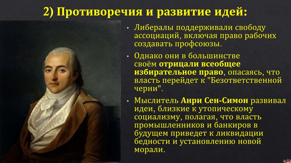 2) Противоречия и развитие идей: