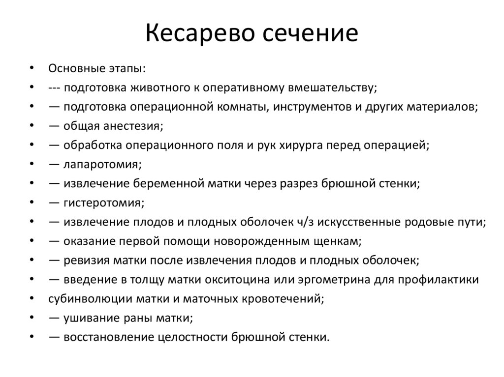 Кесарево сечение