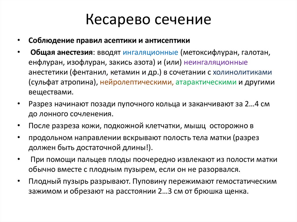 Кесарево сечение