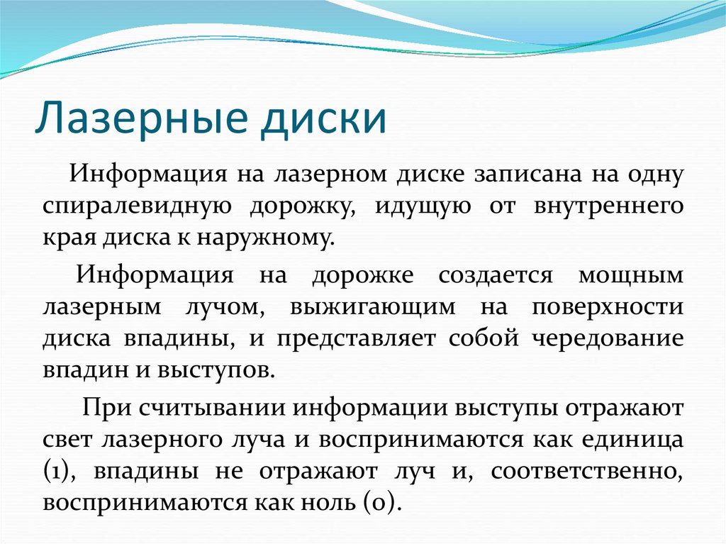 Лазерные диски