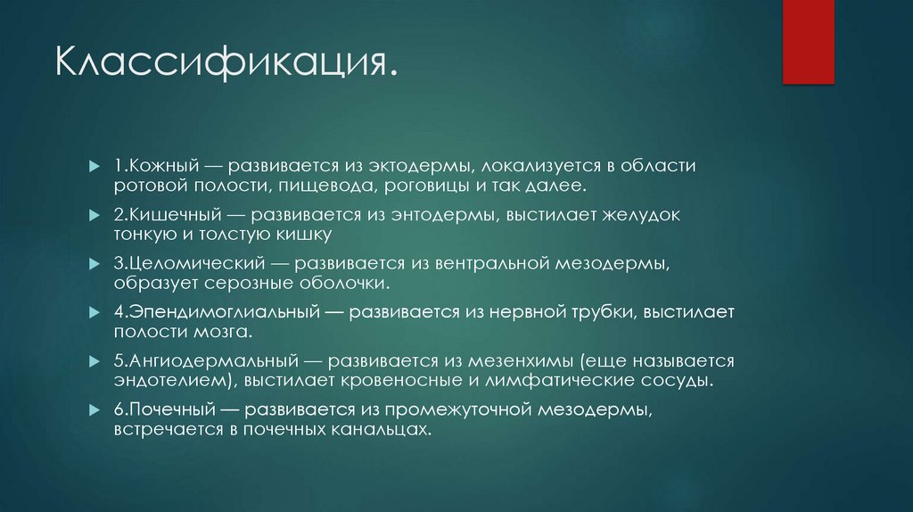 Классификация.