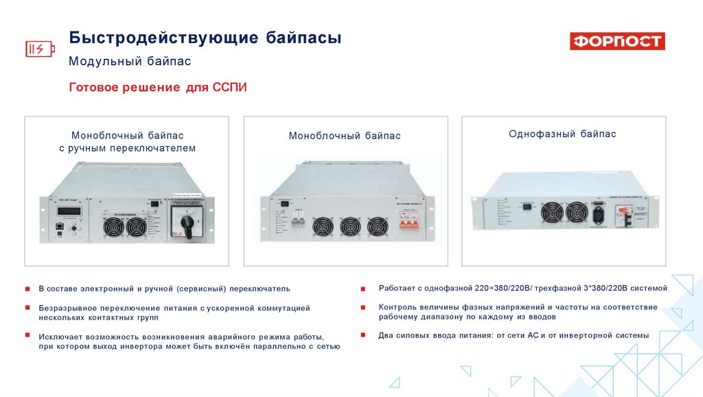 Быстродействующие байпасы