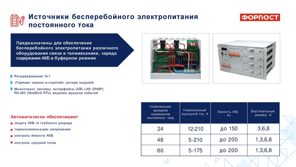 Источники бесперебойного электропитания постоянного тока