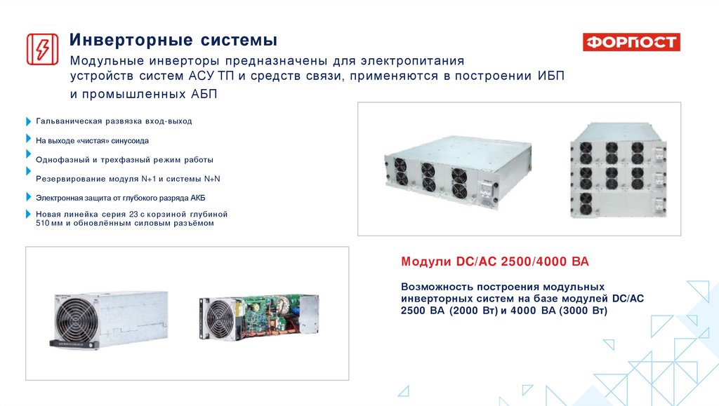 Инверторные системы