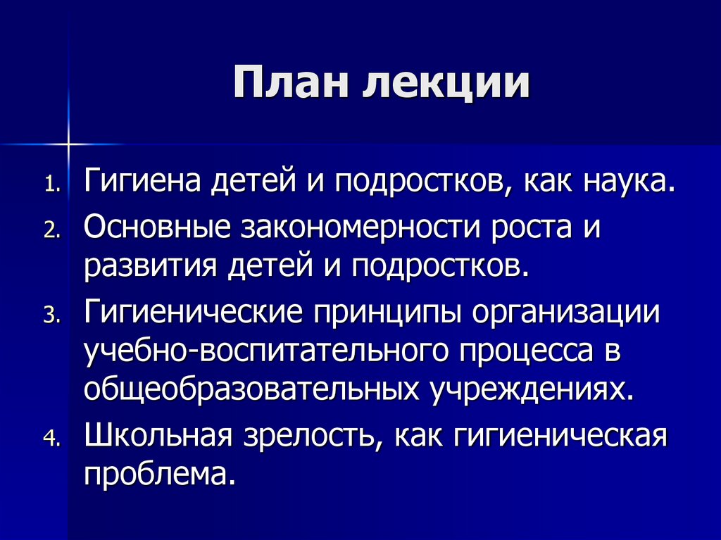 План лекции