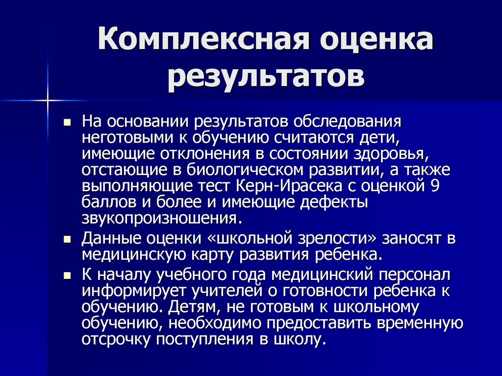 Комплексная оценка результатов