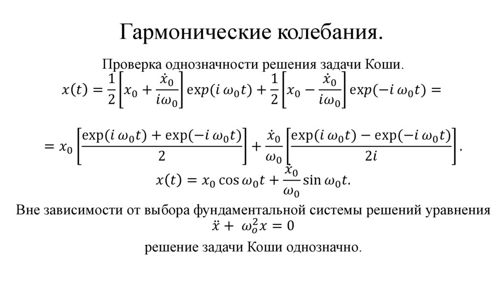 Гармонические колебания.