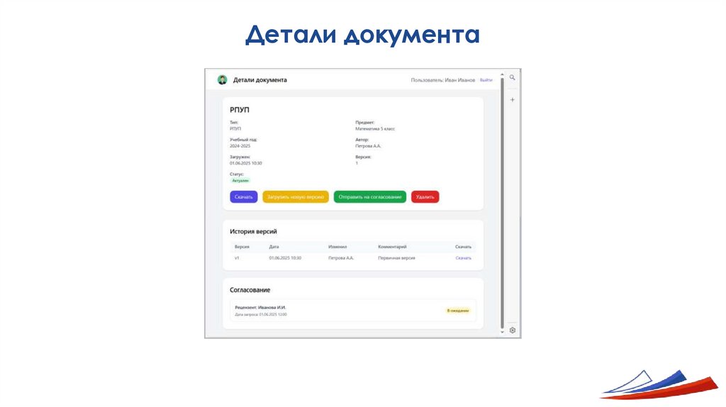 Детали документа